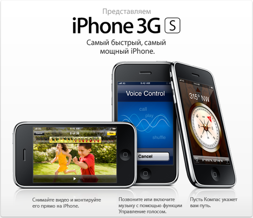 Apple назвала российским операторам цены на iPhone 3GS