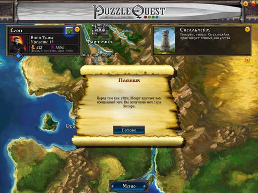 Puzzle Quest: Challenge of the Warlords - Артефакты, глава вторая.