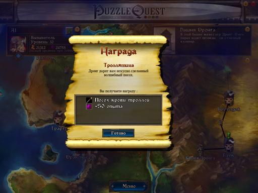Puzzle Quest: Challenge of the Warlords - Артефакты, глава вторая.