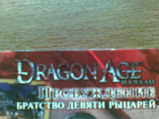 Dragon Age: Начало - Обзор украинского коллекционного издания Dragon Age:  Origins - Awakening